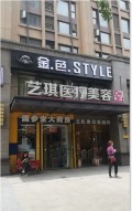 成都艺琪医疗美容诊所-医院LOGO
