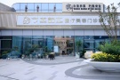 成都今美韶华医疗美容门诊部-医院LOGO