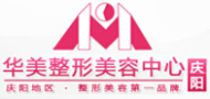 庆阳华美医疗美容诊所-医院LOGO