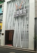 杭州诺美医疗美容门诊部-医院LOGO