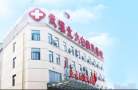 武汉北大白癜风皮肤病医院-医院LOGO