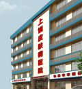 上饶皮肤病医院-医院LOGO