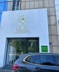杭州奈瑞儿馨予美医疗美容诊所-医院LOGO
