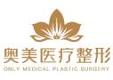 商丘奥美医疗美容医院-医院LOGO