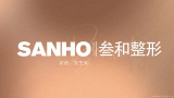 南宁叁和医疗美容门诊部-医院LOGO