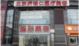 北京济诚仁医疗美容门诊部-医院LOGO