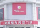 牡丹江亮颜医疗美容门诊部-医院LOGO