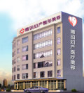 莆田妇产医院医疗美容科-医院LOGO