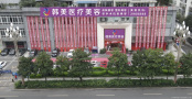 泸州韩美整形美容门诊部-医院LOGO