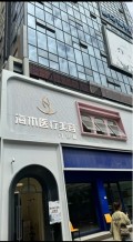昆明海木医疗美容门诊部-医院LOGO