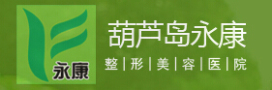 葫芦岛永康医疗美容诊所-医院LOGO