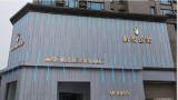 常德媚变医疗美容门诊部-医院LOGO