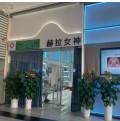 济南赫拉医疗美容诊所-医院LOGO