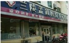 兰陵孟霞医疗美容诊所-医院LOGO