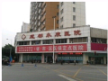 成都永康医院整形美容科-医院LOGO