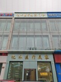 哈尔滨亿术医疗美容门诊部-医院LOGO