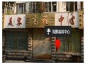 佳木斯高雅医疗美容科诊所-医院LOGO
