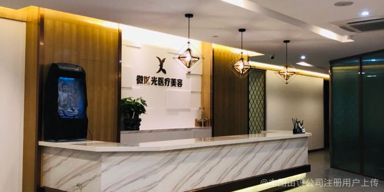 舟山术美医疗美容诊所