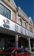 昆明时靓医疗美容诊所-医院LOGO
