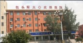 包头军大皮肤病医院-医院LOGO