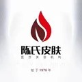 吕梁陈氏皮肤医疗诊所-医院LOGO