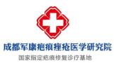 成都军康疤痕痤疮医学研究院-医院LOGO