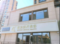 威海安辰医疗美容诊所-医院LOGO