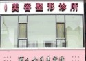 大连丽人医疗美容诊所-医院LOGO