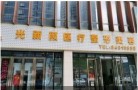 贵阳光新颜医疗美容诊所-医院LOGO