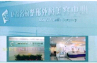 成都名府整形外科门诊部-医院LOGO
