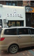 大连星莱美汇医疗美容诊所-医院LOGO