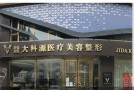 营口颜美本色医疗美容诊所-医院LOGO