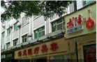 澧县海龙医疗美容诊所-医院LOGO