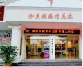 杭州珍美颜医疗美容诊所-医院LOGO