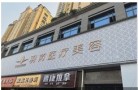 乐平羽芮医疗美容医院-医院LOGO