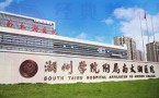 湖州南太湖医院皮肤美容科-医院LOGO