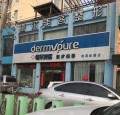 商丘德尔美客医疗美容门诊部-医院LOGO