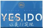 济宁悦颜医疗美容医院-医院LOGO