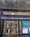 上饶韩美美容医院-医院LOGO