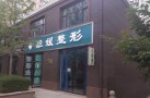 定西雅媛整形诊所-医院LOGO