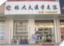 濮阳张予川医学美容诊所-医院LOGO