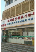 深圳君鑫门诊部医疗美容科-医院LOGO
