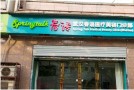 武汉春语医疗美容门诊部-医院LOGO