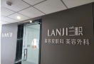 安庆辰悦兰积医疗美容诊所-医院LOGO