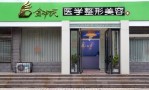 新乡金忠民医疗美容诊所-医院LOGO