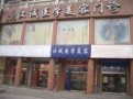 天津塘沽汉诚医疗美容门诊部-医院LOGO