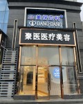 武汉聚医医疗美容门诊部-医院LOGO