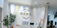 娄底婉茹新生医疗美容诊所-医院LOGO