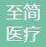 广州至简医疗美容门诊部-医院LOGO