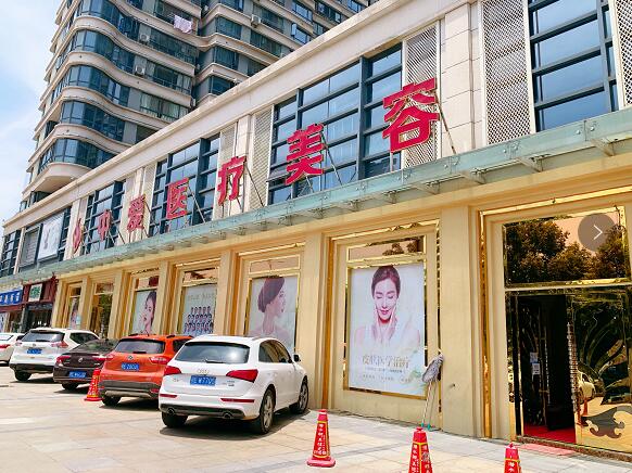 宜昌中爱医疗美容门诊部